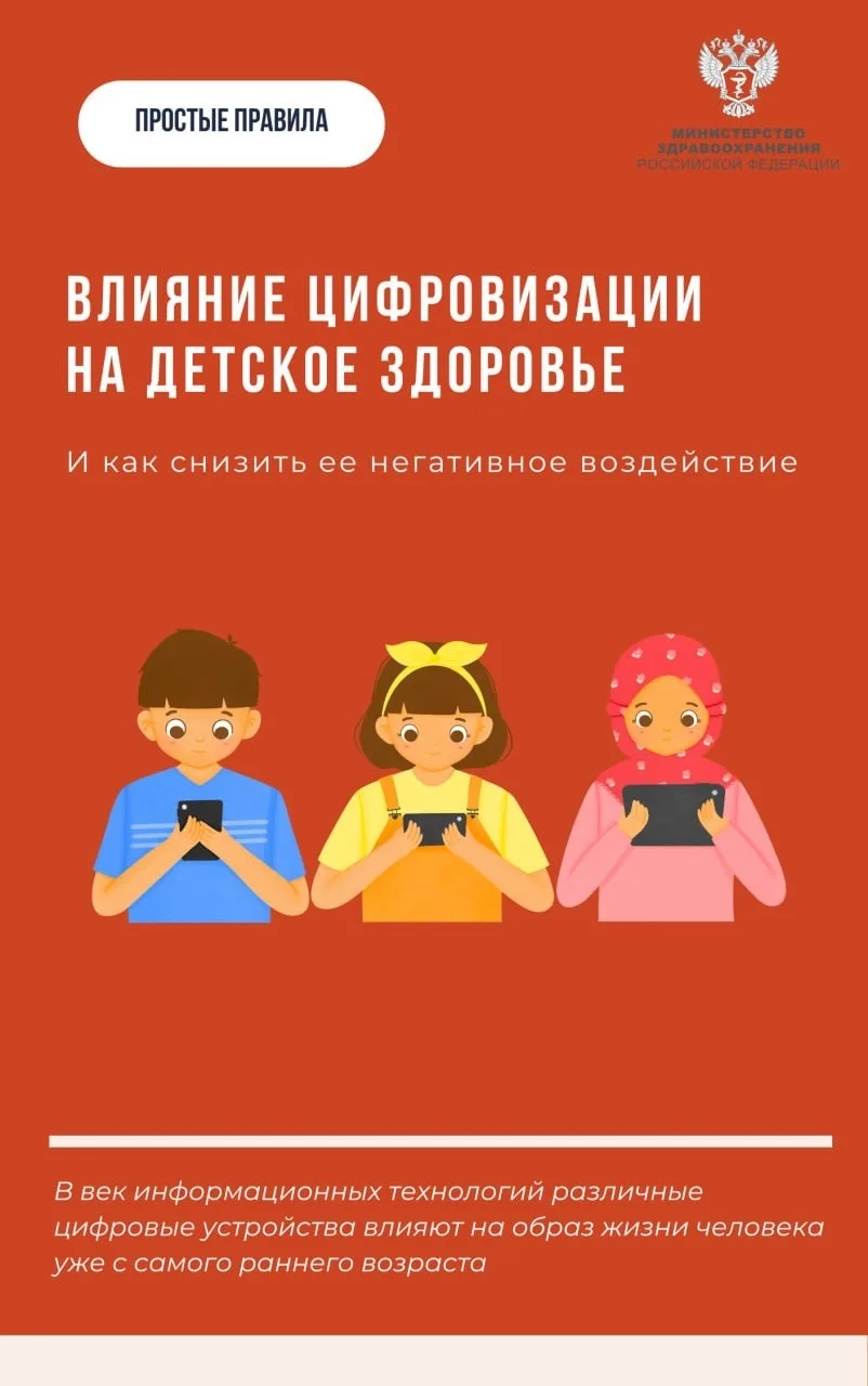 📲 Бесконтрольное использование гаджетов вредит здоровью детей