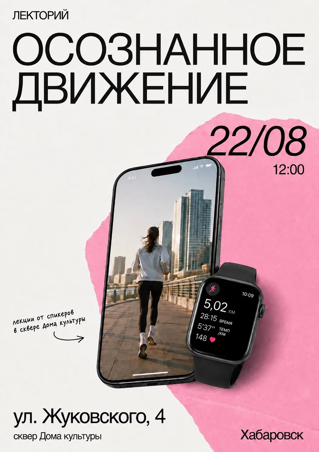 Завтра, в сквере на сцене пройдут два события, посвящённые заботе о здоровье и активном...