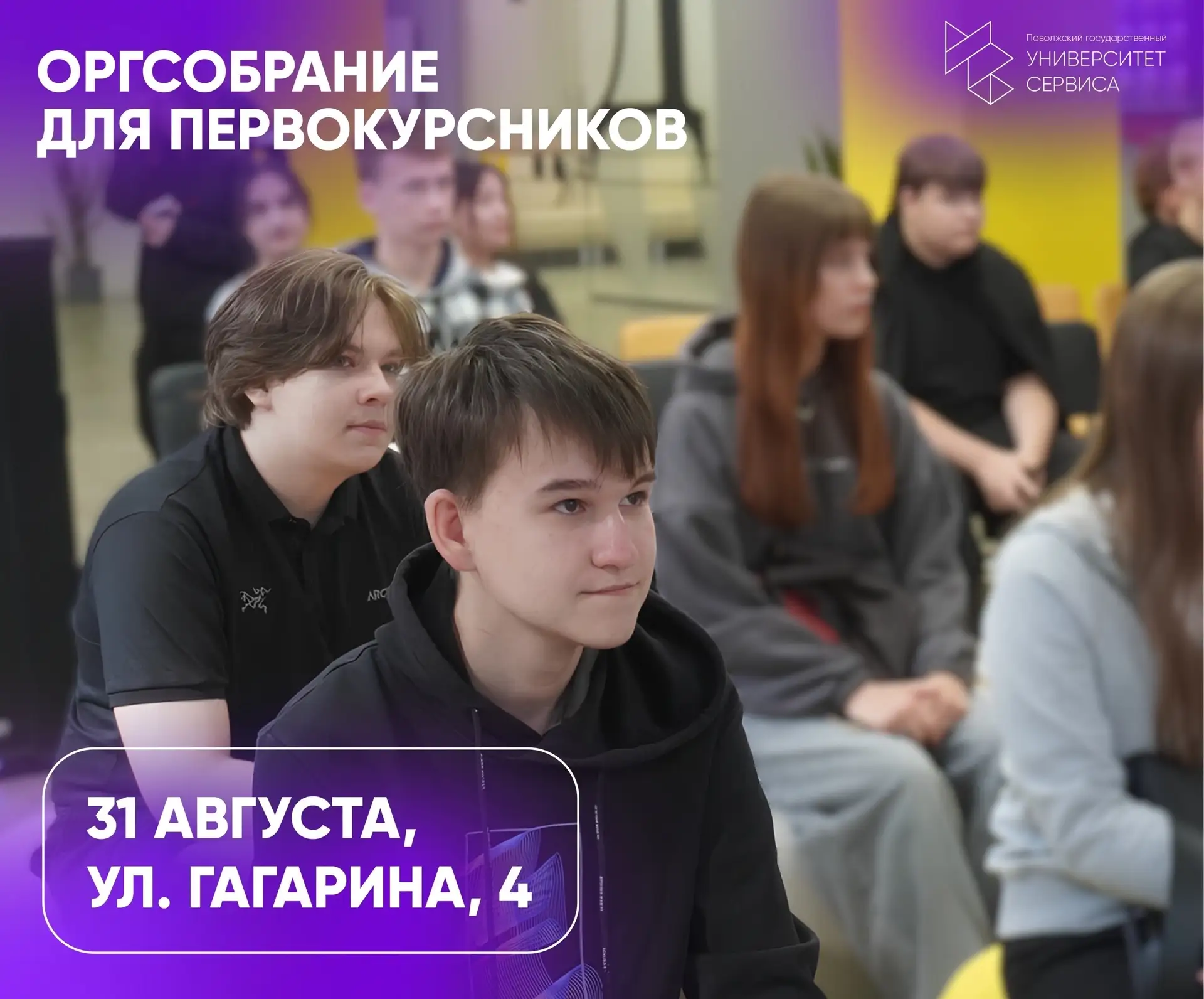 Первокурсники, встречаемся 31 августа! 🎓