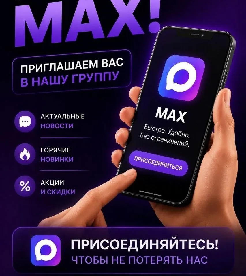 https://max.ru/channel_Shopping38