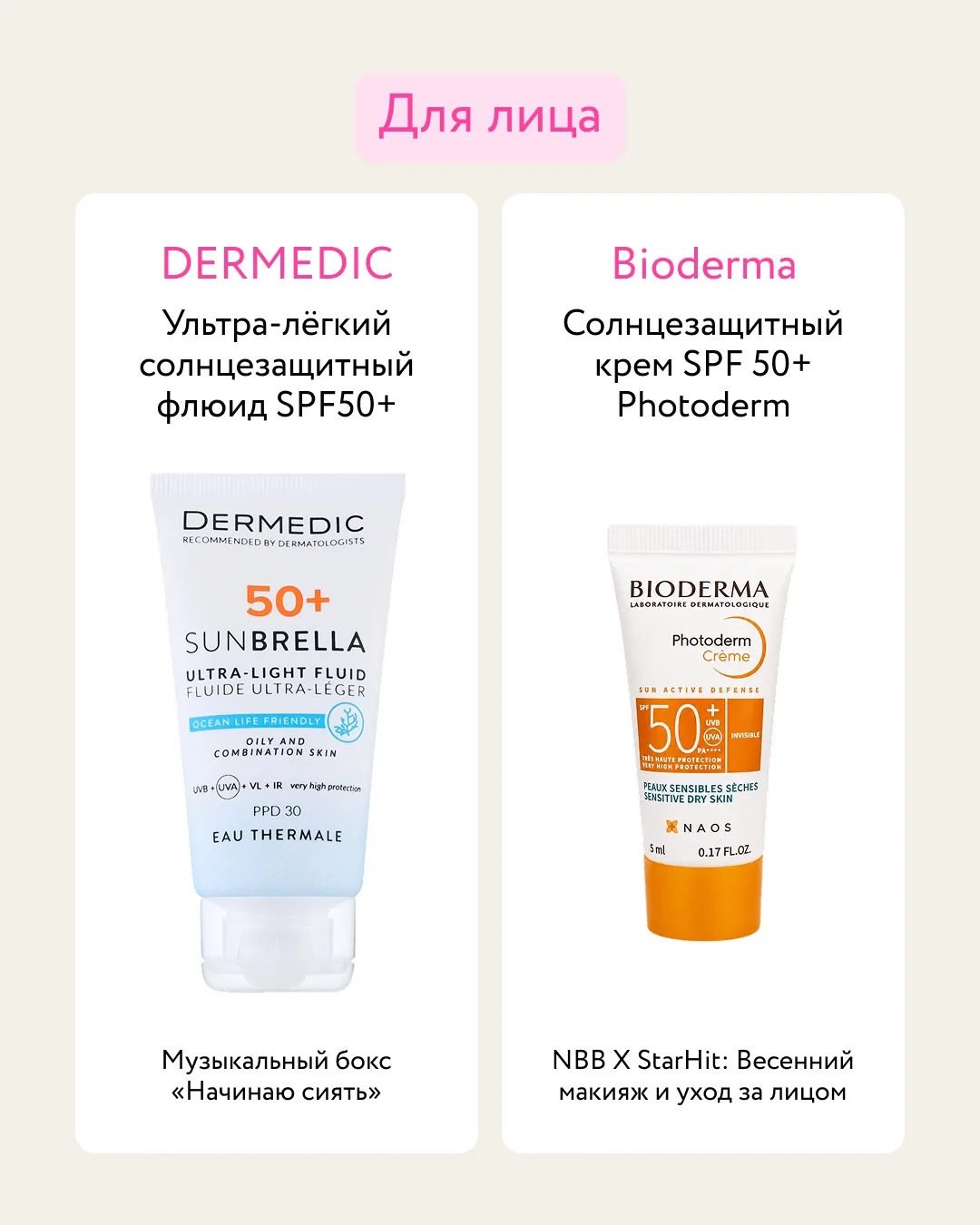 Главное SPF-правило 🔅  Средство должно равномерно покрывать лицо, шею и уши, чтобы обеспечить полноц