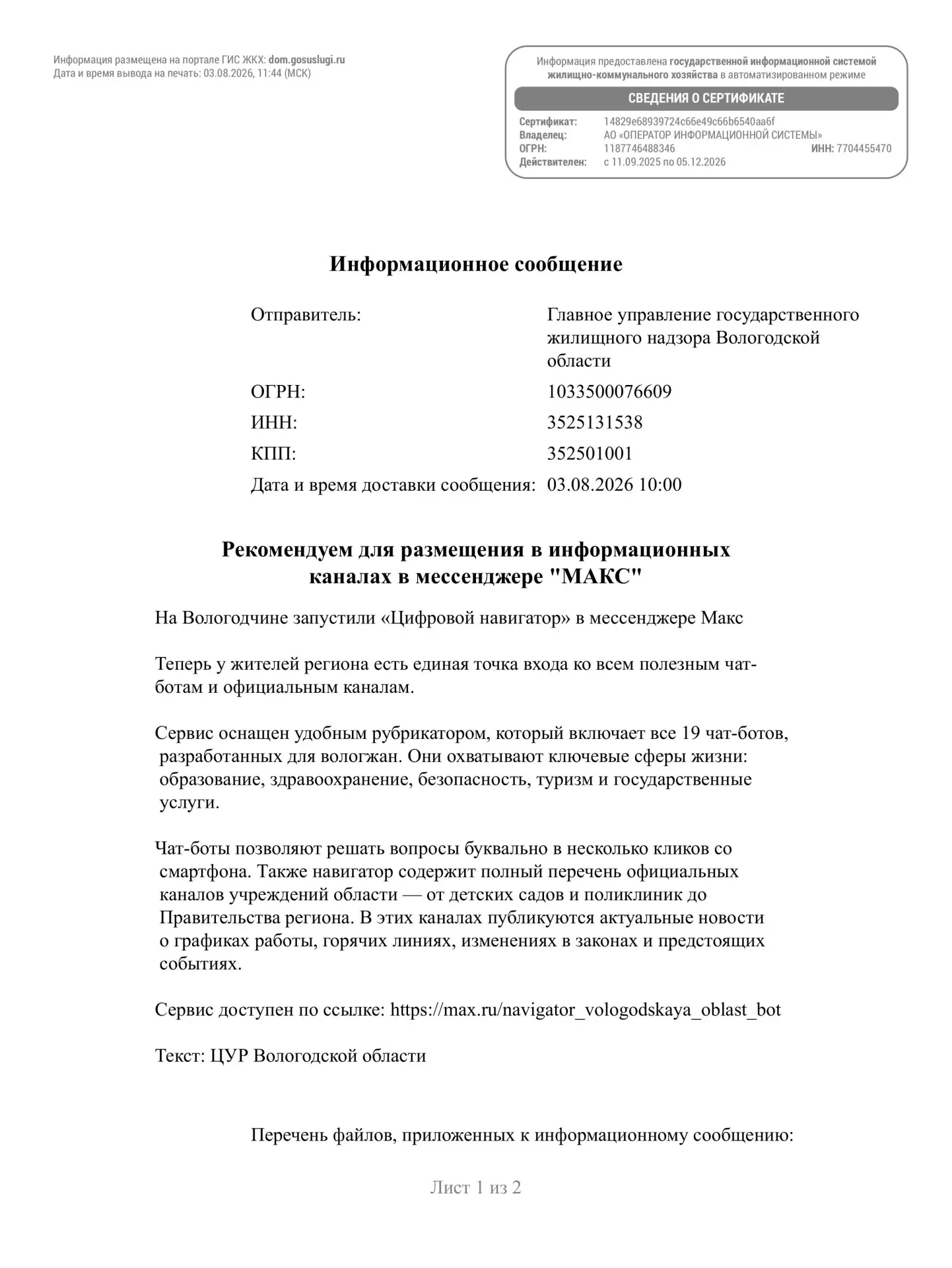 Медиа публикации