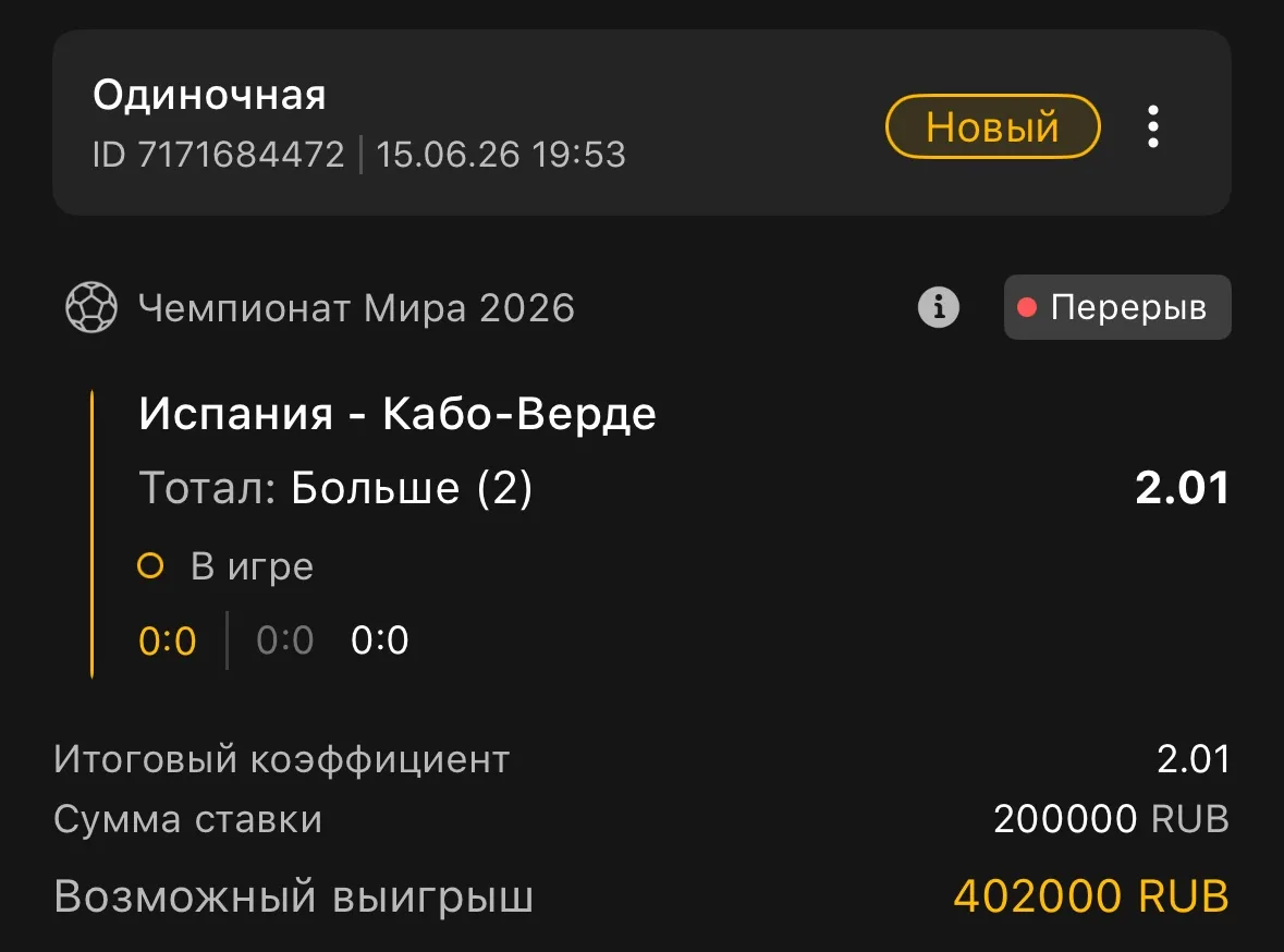 Чемпионат Мира ⚽️ 
Тотал: Больше 1.5 и (2)