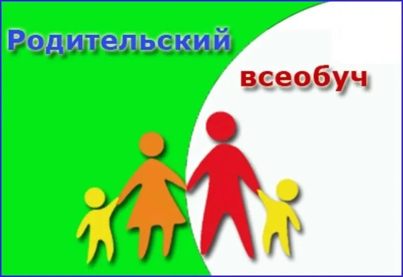 Уважаемые родители!