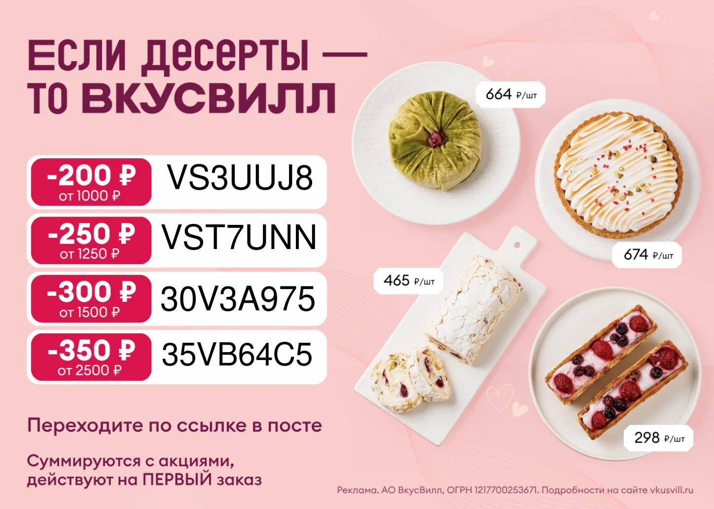 🎁 ВкусВилл

Актуальные промокоды во ВкусВилл 👈
🔥 VS3UUJ8 - скидка 200 ₽ при заказе от 1000 ₽
🔥 V