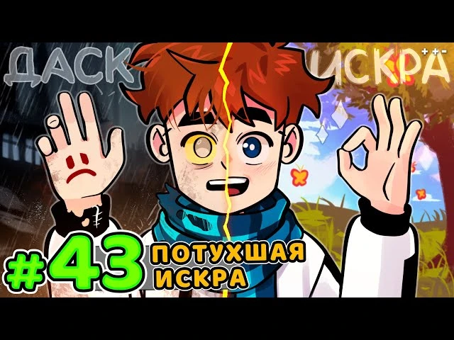 Lp. Голос Времени #43 БЕЗДОМНЫЙ ДАСК • Майнкрафт