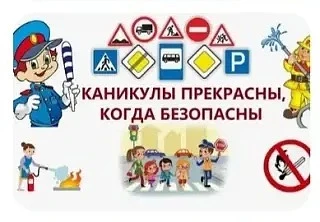 ☀️Мои безопасные летние каникулы: Как провести время весело и без приключений❓