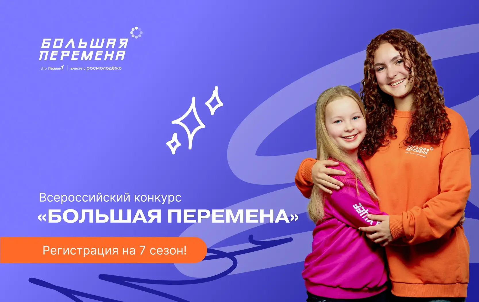 🌟Продолжается регистрация на Всероссийский конкурс «Большая перемена»