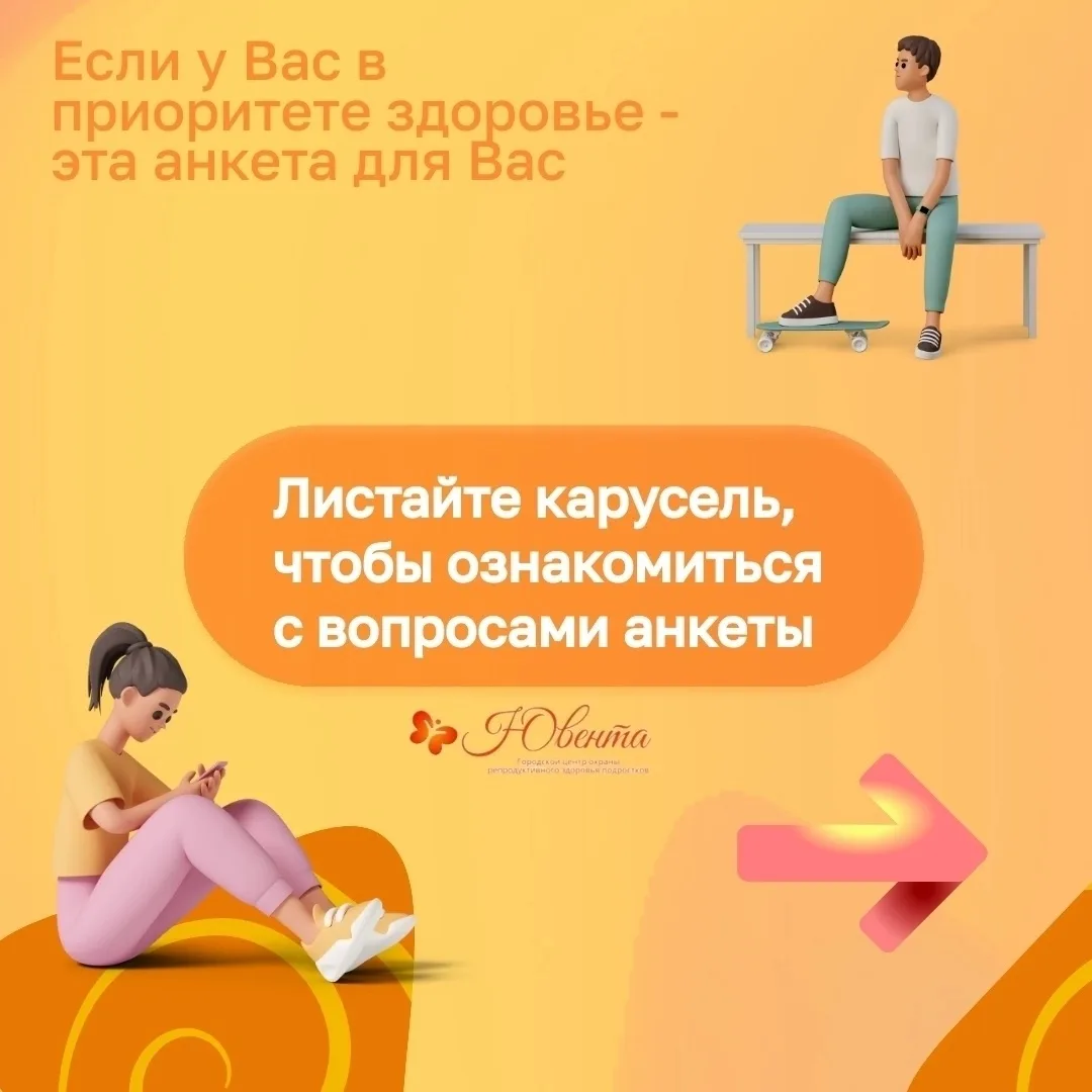 ✅Начните заботиться о своем репродуктивном здоровье уже сегодня 
 
🔸Уважаемые девушки и юноши! Не в