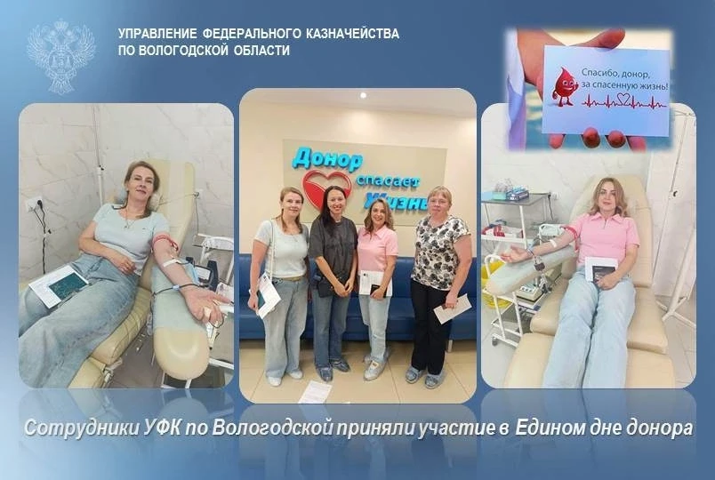 👫 Сотрудники УФК по Вологодской приняли участие в Едином дне донора. Сдача крови прошла 23 июля на 