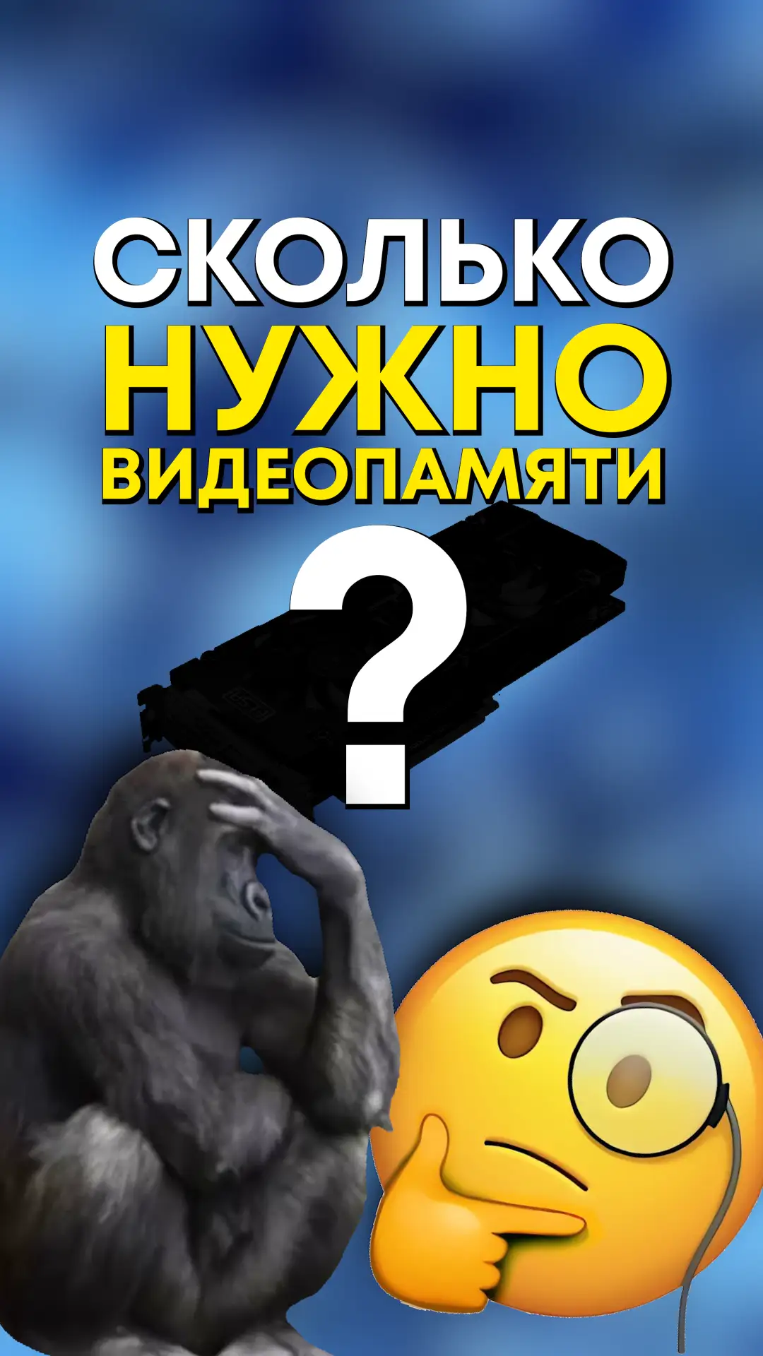 Сколько нужно гигабайт видеопамяти в 2026 году?

За что отвечает память в видеокарте и сколько ее ну