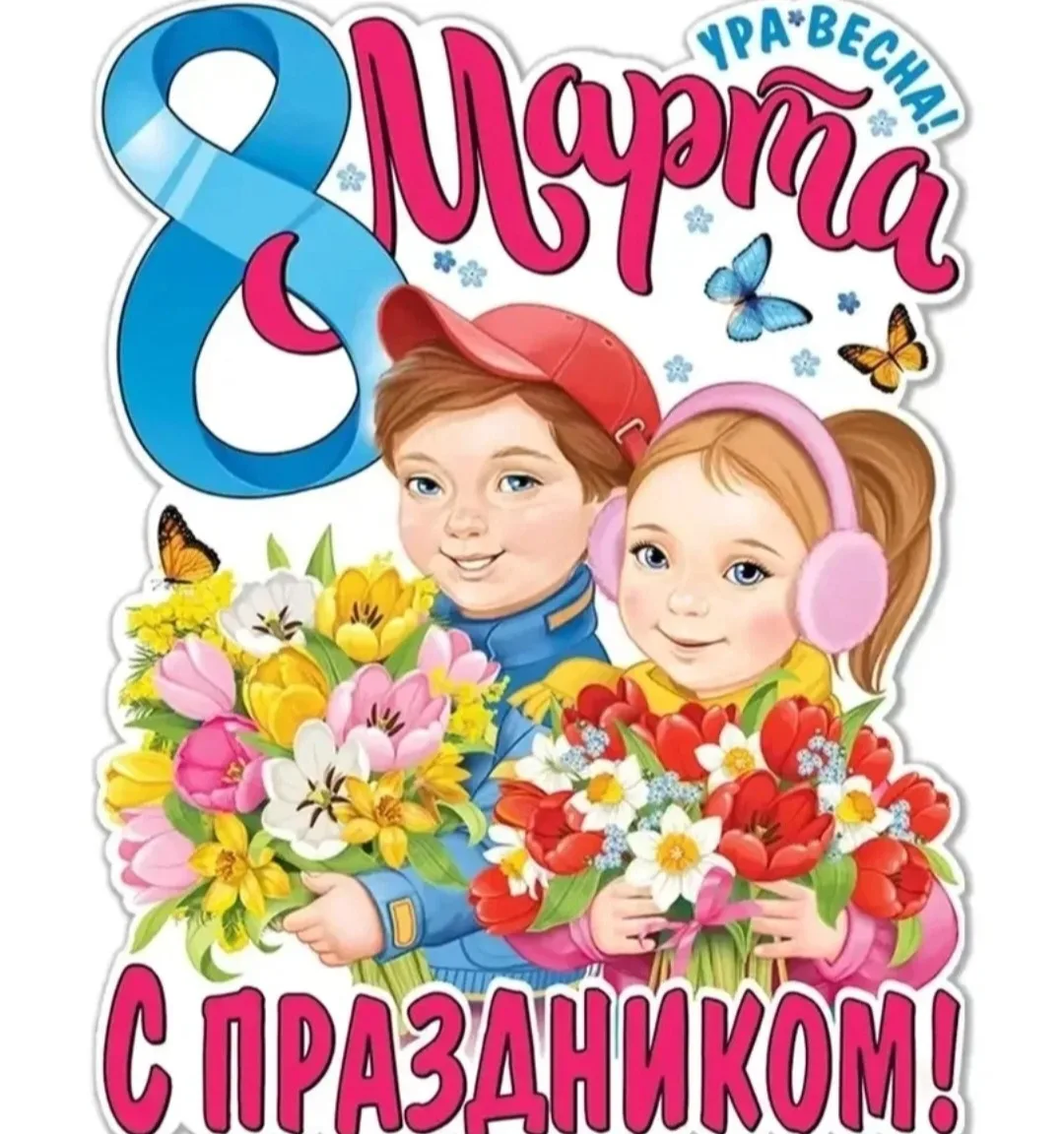 Наши заботливые и добрые мамы! Поздравляем вас с приятным женским днем, который отмечаю...