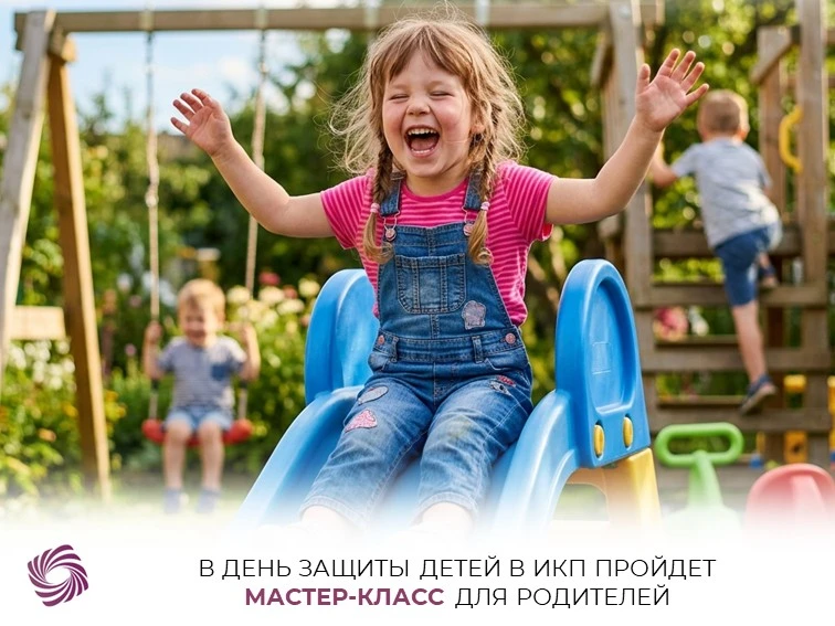 ⚡️ 1 июня, в День защиты детей, Институт коррекционной педагогики совместно с профессио...
