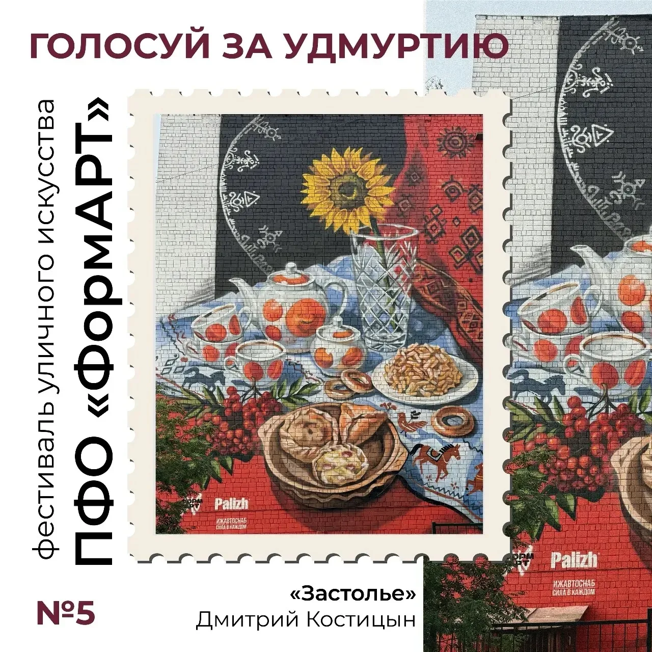 ❤️ Отдай голос за тепло родного дома!