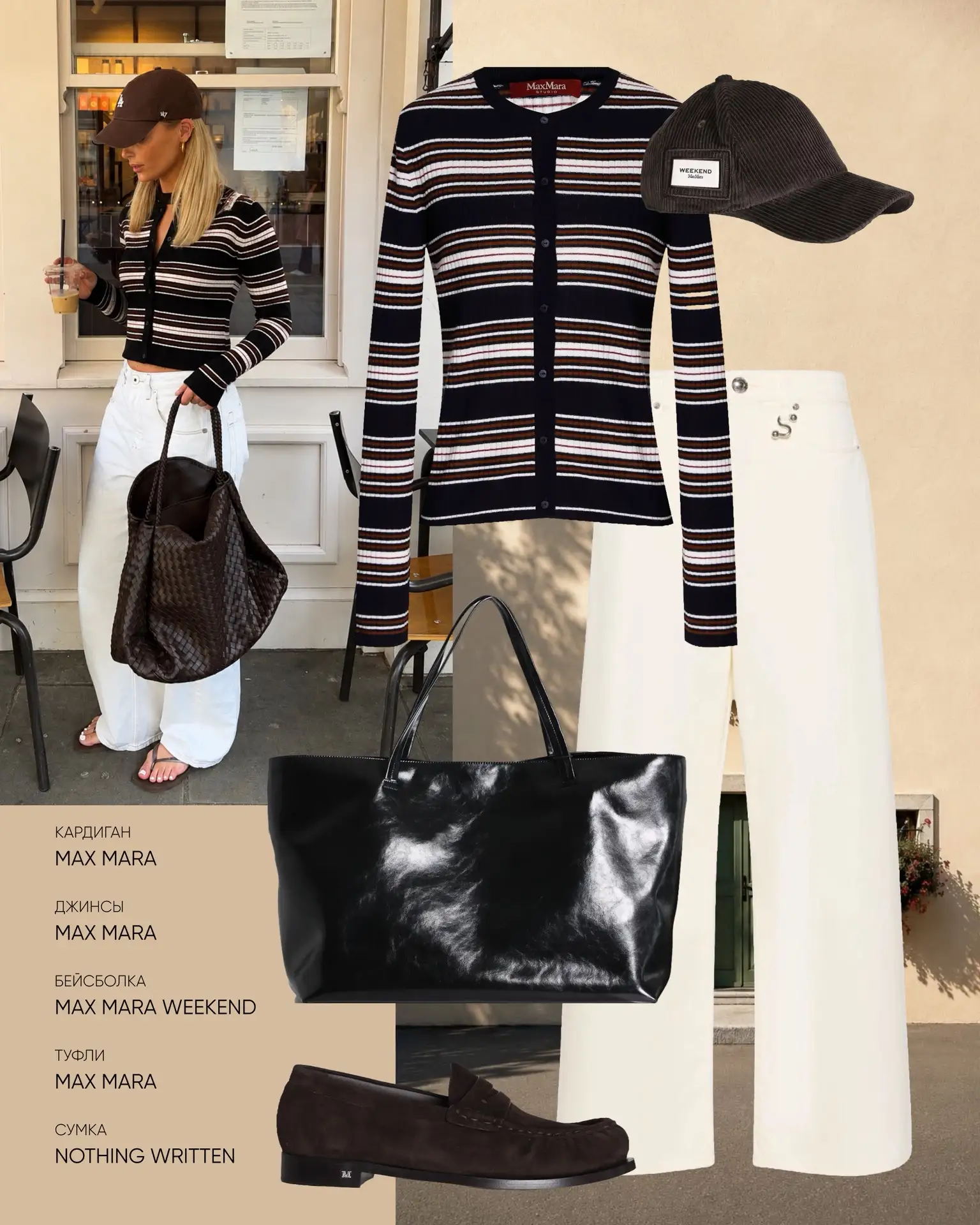 Кардиган, джинсы и туфли Max Mara в бутике Max Mara на ул. Вайнера, 16 и в корнере Max ...