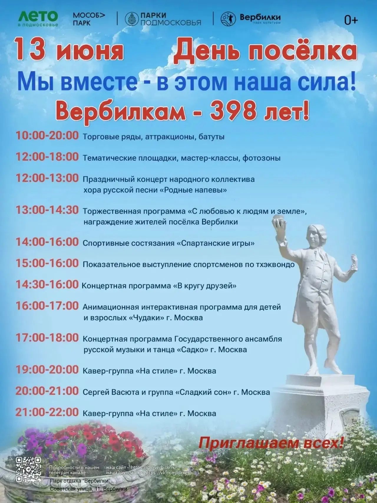 ♥️Уважаемые жители и гости посёлка Вербилки приглашаем вас на праздник! Мы подготовили для вас яркую