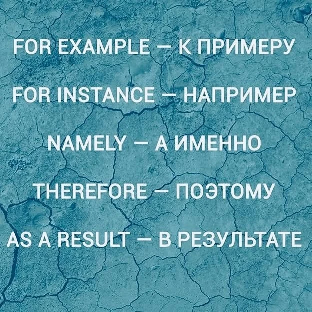 Несколько полезных слов-связок, которые помогут вам звучать естественнее. 👌