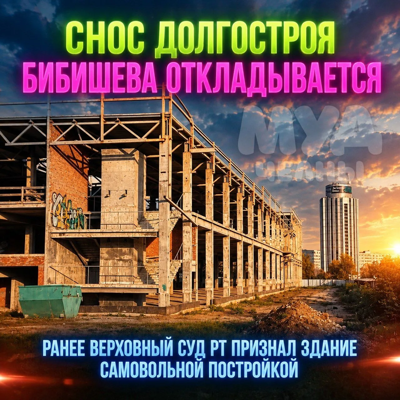❌ СНОС ДОЛГОСТРОЯ Бибишева в 17-м комплексе пересмотрят — шестой кассационный суд Самар...