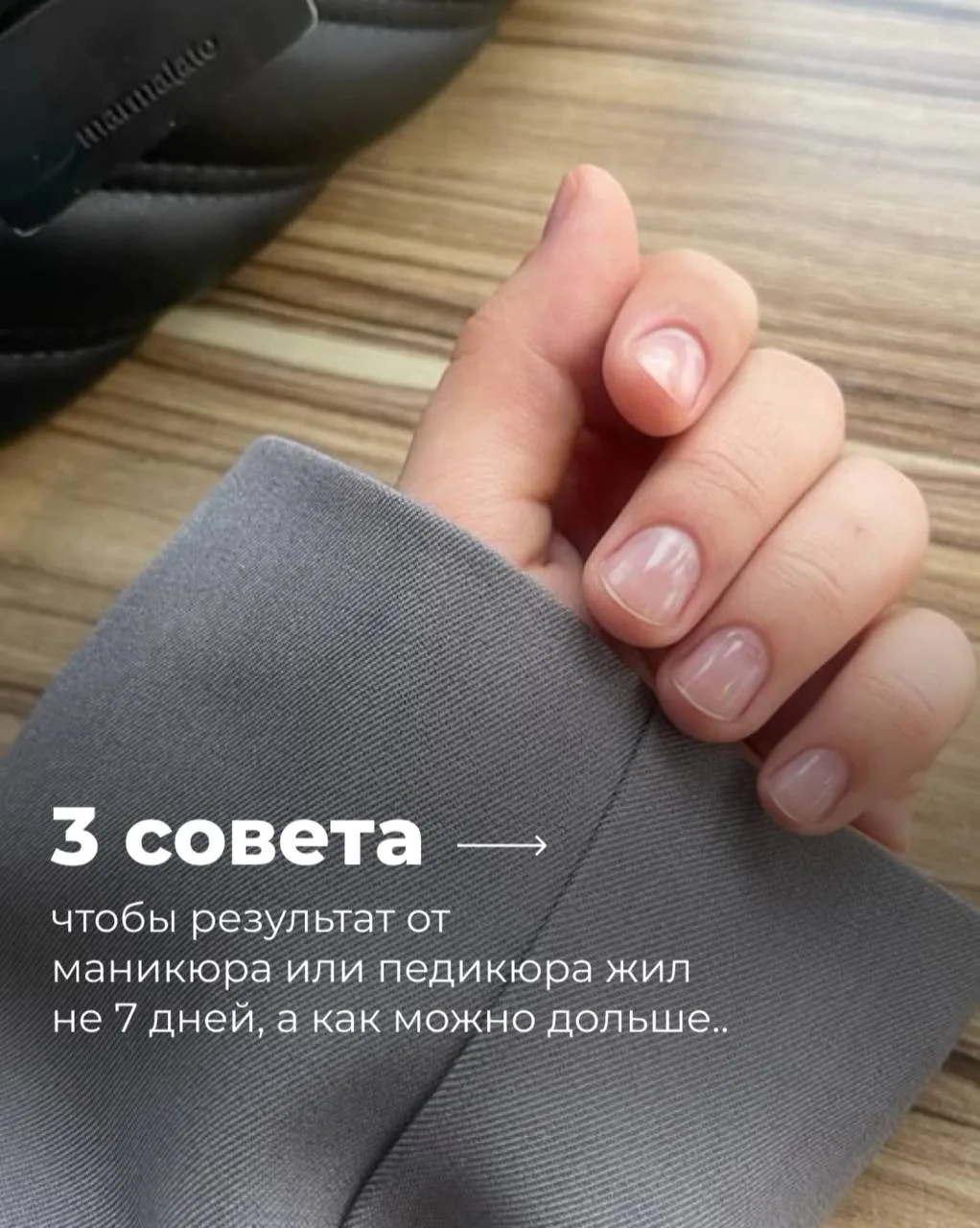 Сохраняем маникюр надолго — делимся тремя рабочими секретами 🧴✨