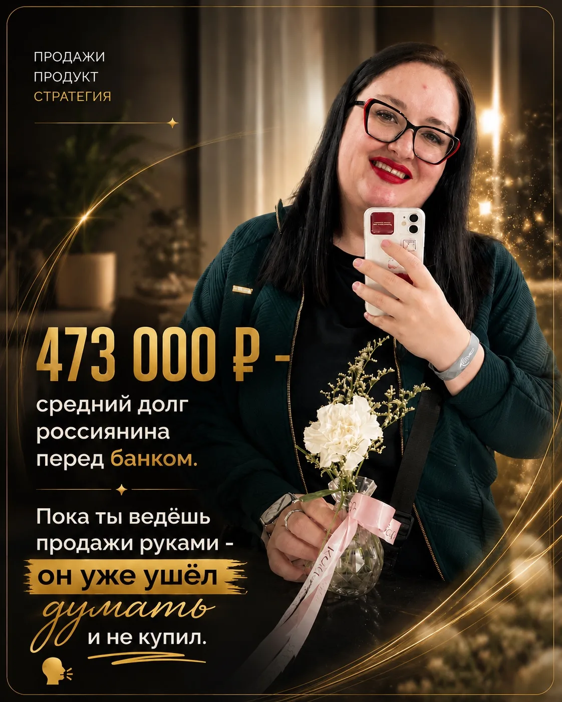 473 000 ₽ - средний долг твоего клиента перед банком. Листай карусель - покажу почему э...