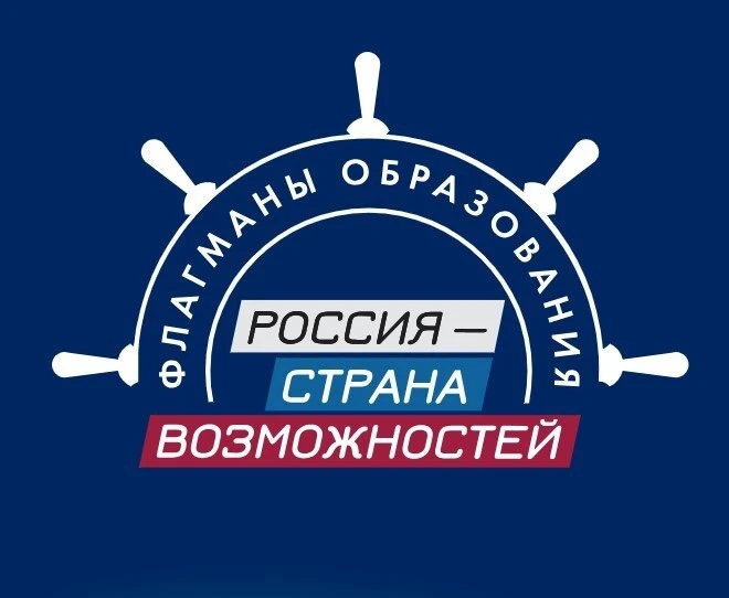 🚀 Встречайте новый сезон масштабного проекта «Флагманы образования» президентской платформы «Россия