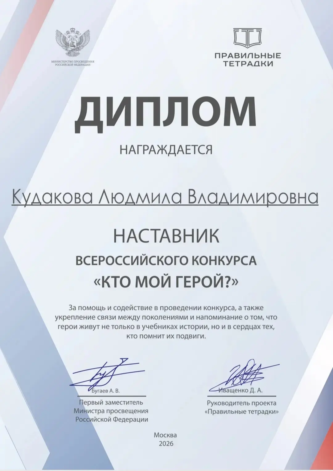 Поможем новому поколению найти своих героев!  ✍️В рамках Федерального проекта «Правильные тетрадки» 