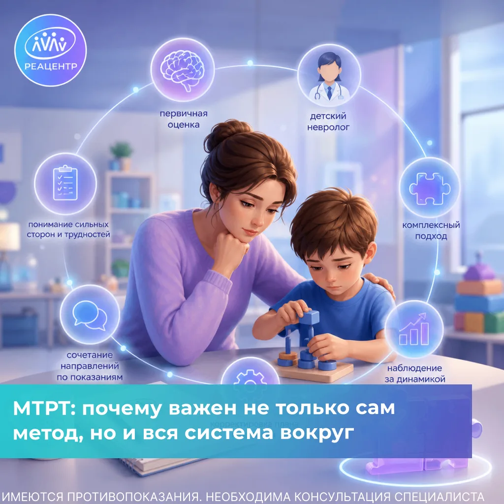 МТРТ в составе реабилитации — это не только про сам метод.