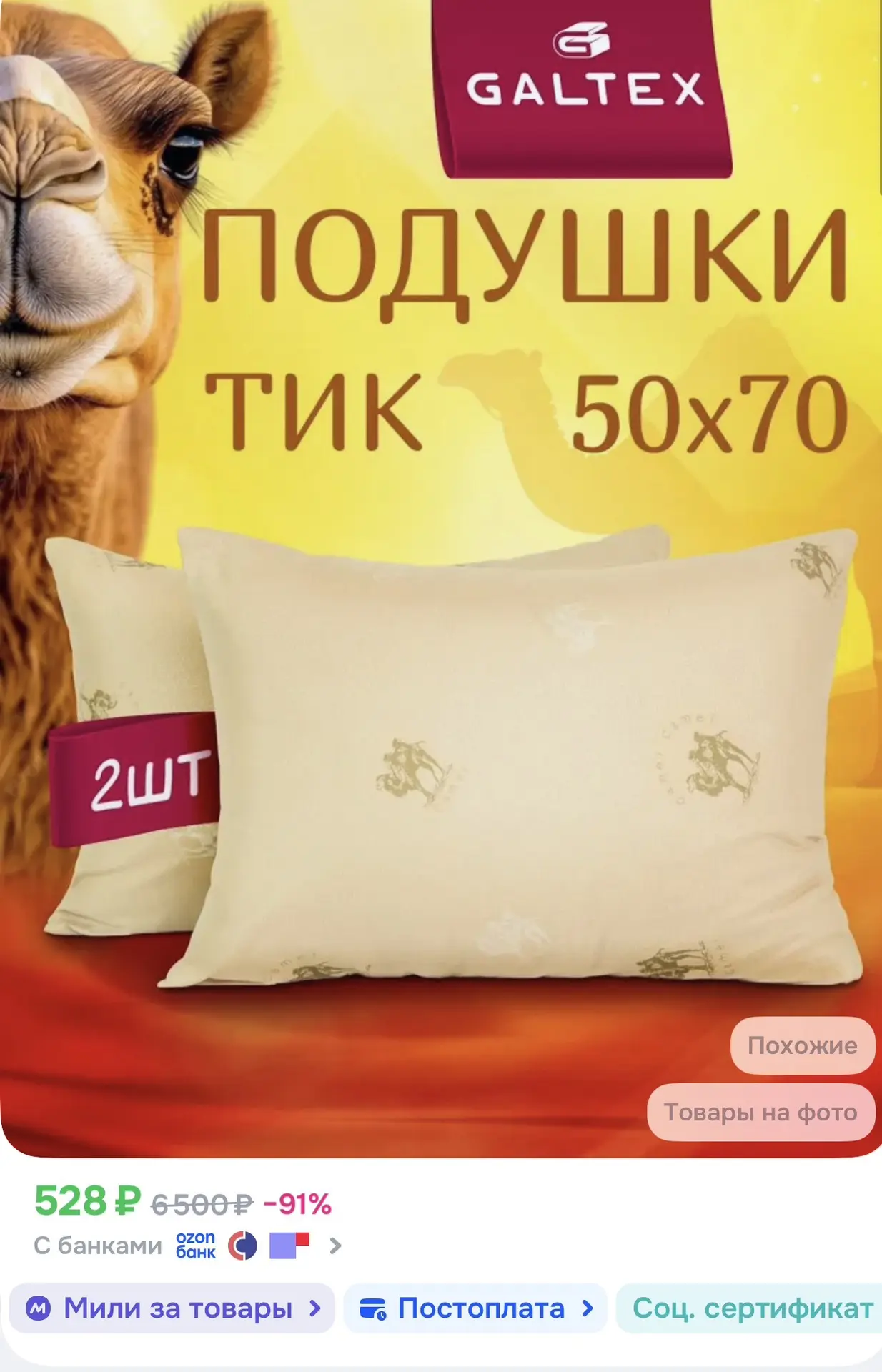 📎 https://ozon.ru/t/wGRJviS

Подушка для сна, 
силиконизированное волокно, 
чехол из тика, 2шт 

#д