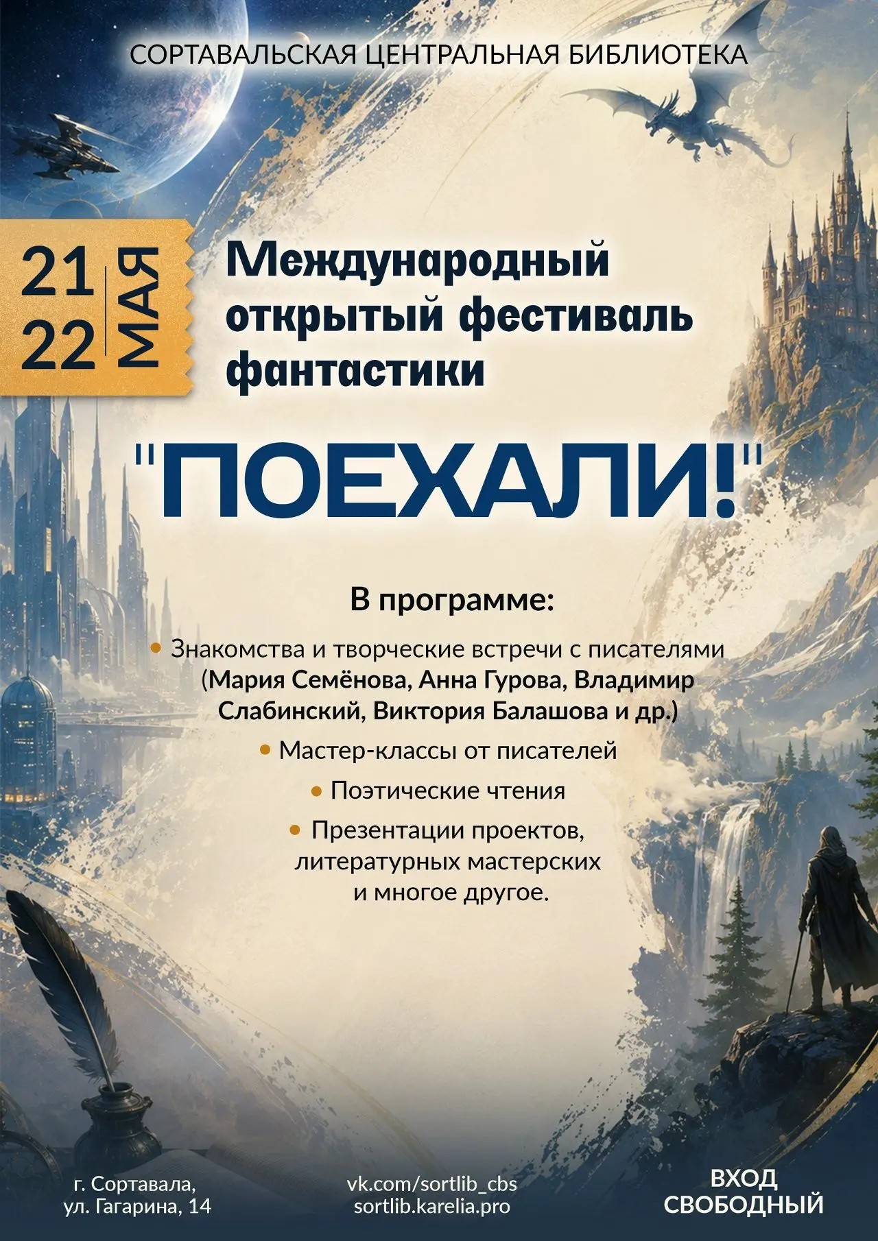 21 и 22 мая Сортавальская центральная библиотека станет площадкой Межрегионального откр...
