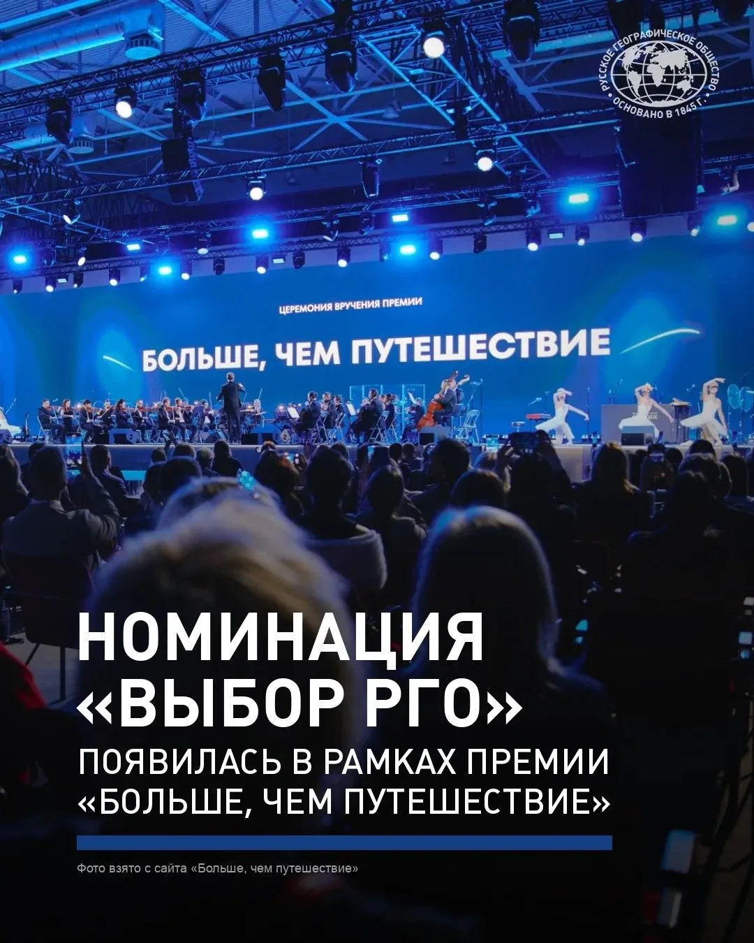 🔥Специальная номинация РГО теперь есть в рамках премии «Больше, чем путешествие»