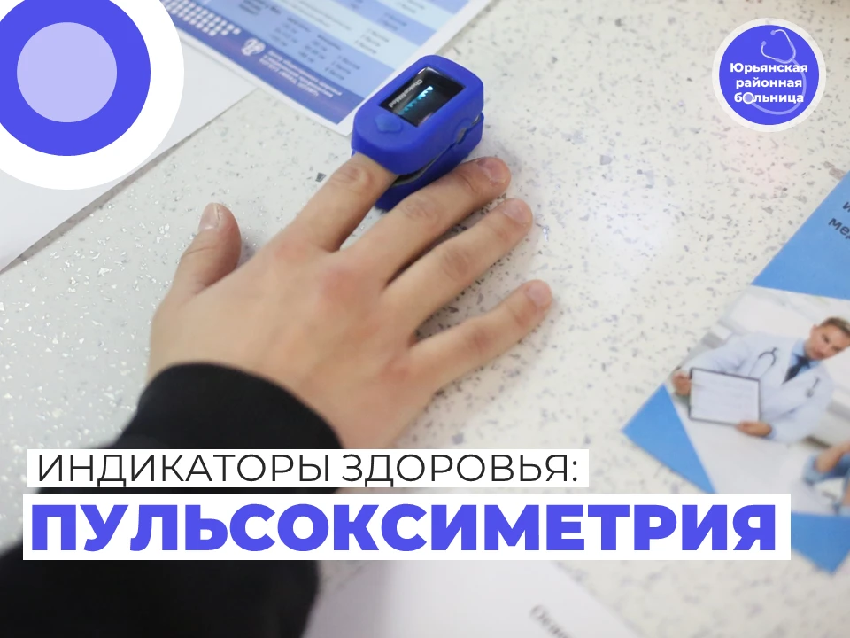 🩺 Пульсоксиметрия — быстрый взгляд на то, как ваше тело дышит и живёт! Этот метод позв...