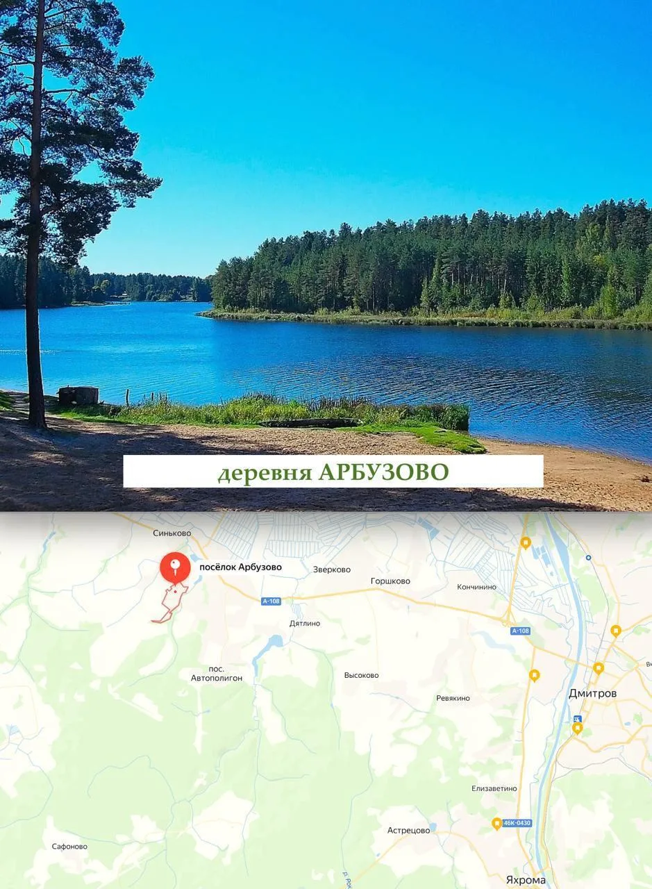 📍Расположена деревня Арбузово в 45 км от МКАД