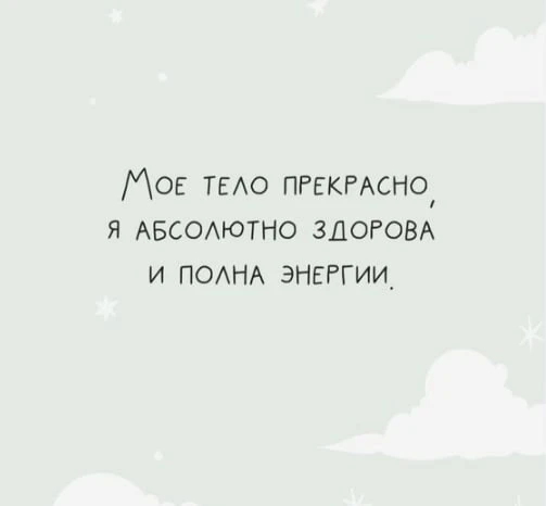 #аффирмации #луизахей