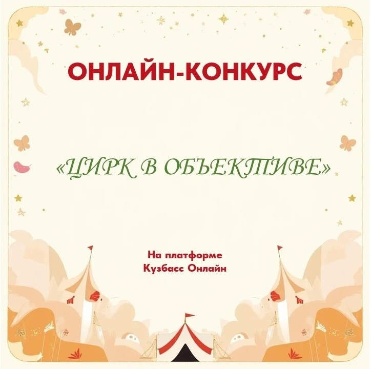 Стартовало голосование за лучшую фотографию онлайн-конкурса «Цирк в объективе», посвящё...