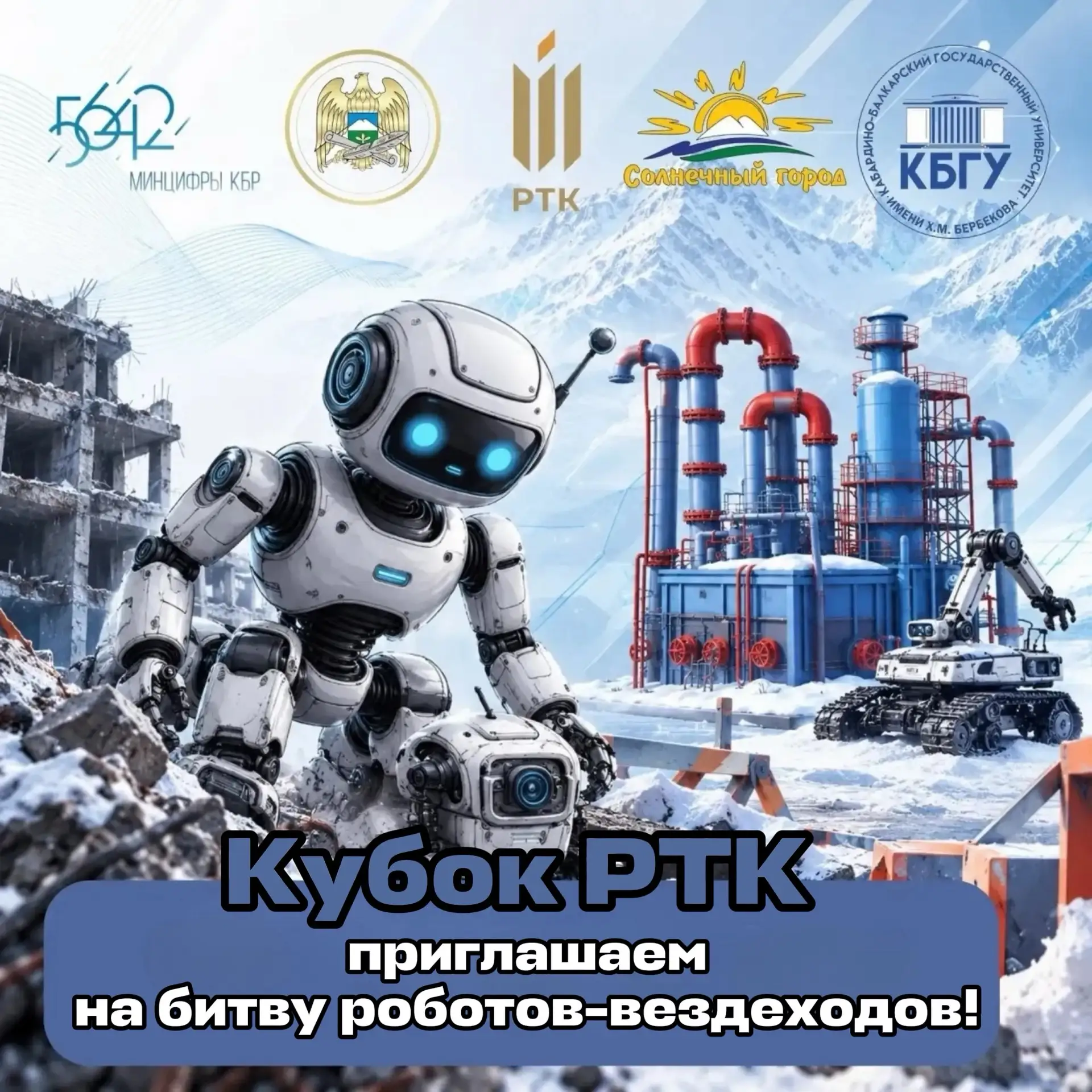 🤖 Кубок РТК: Битва роботов-вездеходов!