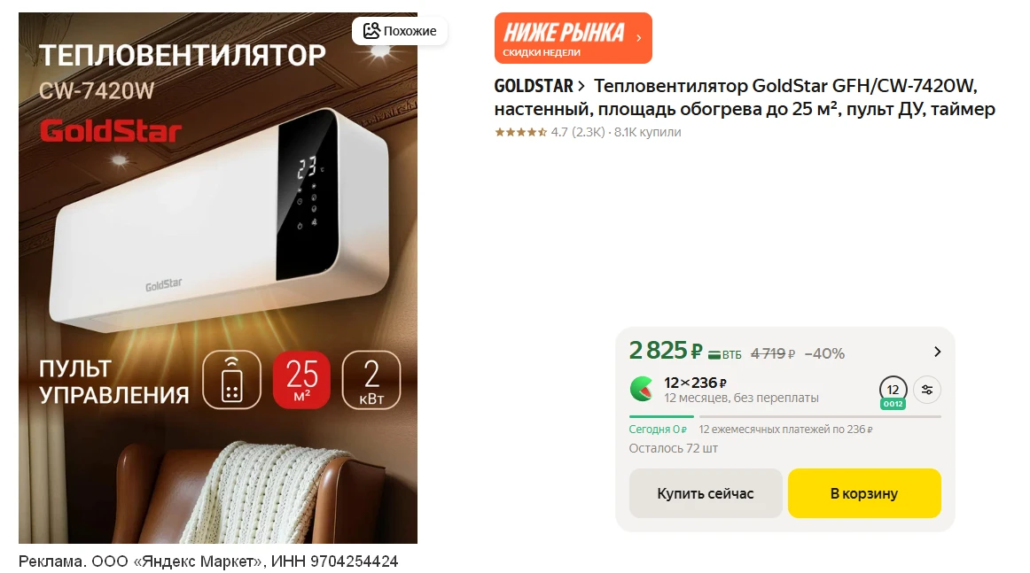 💻 Тепловентилятор настенный GoldStar GFH/CW-7420W, 25м2