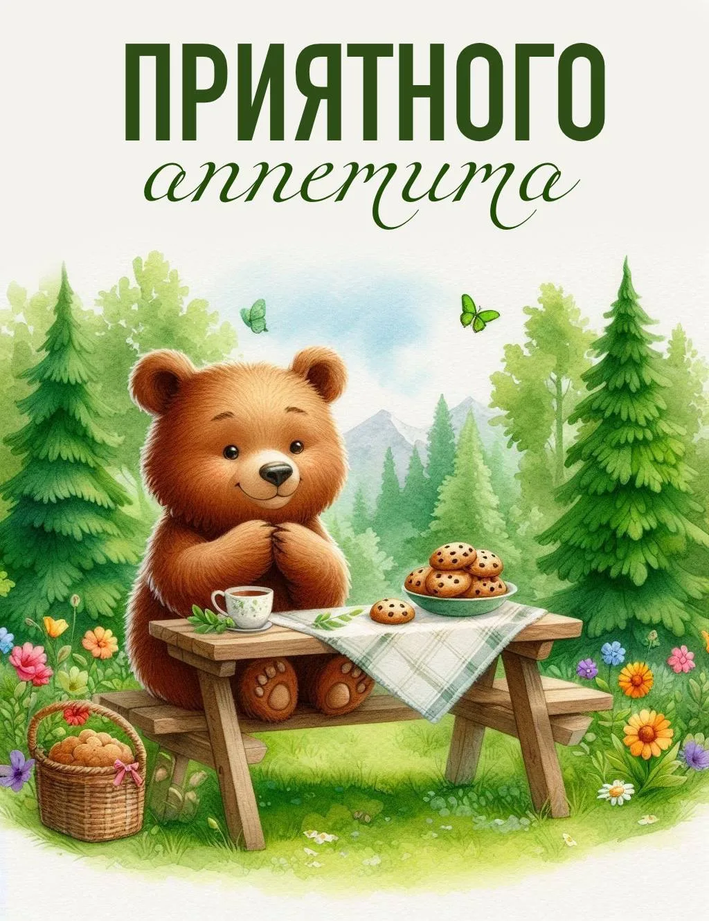 Поздравления Открытки ❤️