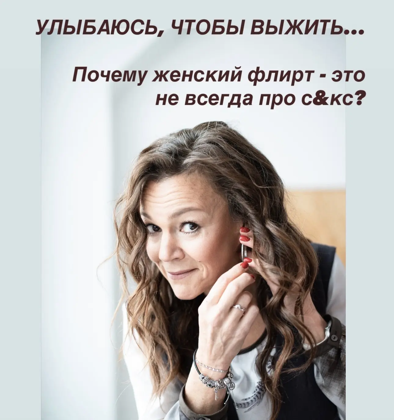 ФЛИРТ как БРОНЕЖИЛЕТ
