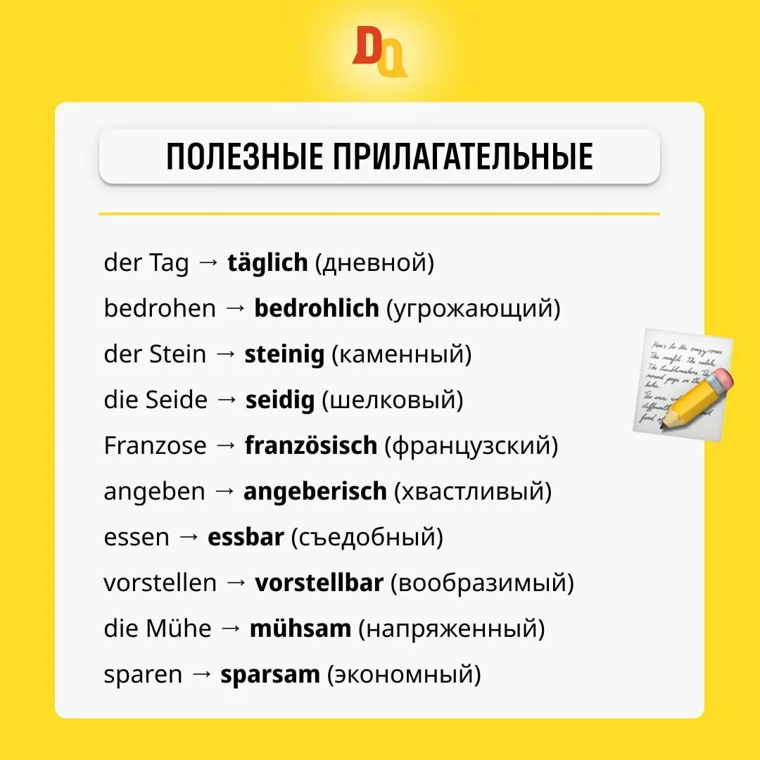 -lich, -ig, -isch… заклинание на прилагательные  💫