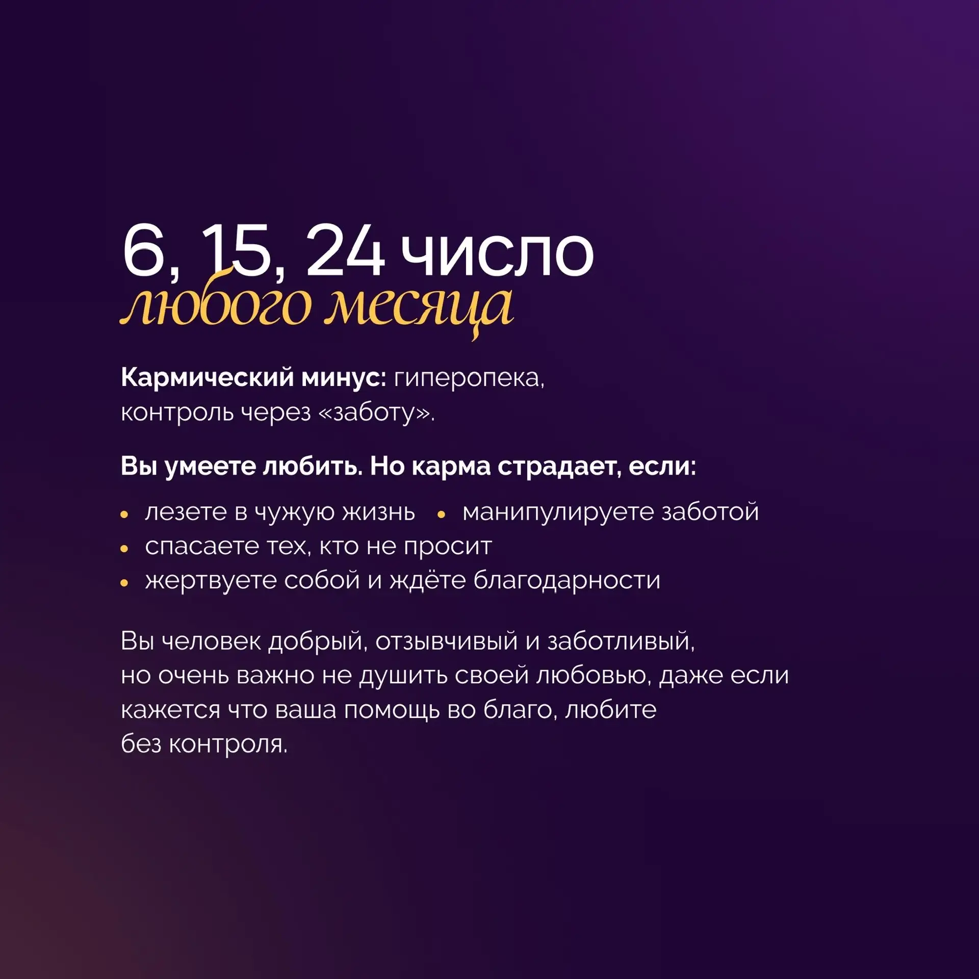 ☝️ Наша дата рождения — это не просто число.  Она формирует характер, реакции, слабые и сильные стор