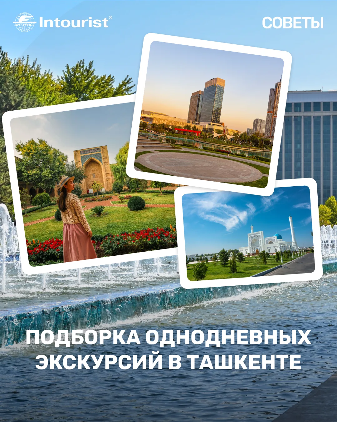 Приехали в Ташкент самостоятельно и не знаете, с чего начать знакомство со столицей?

Собрали подбор
