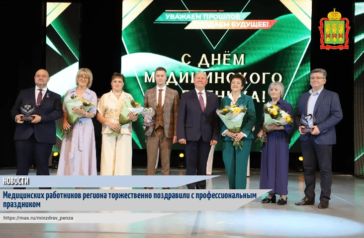 👏✨В пятницу, 19 июня, в преддверии дня медицинского работника в ККЗ «Пенза» с професси...