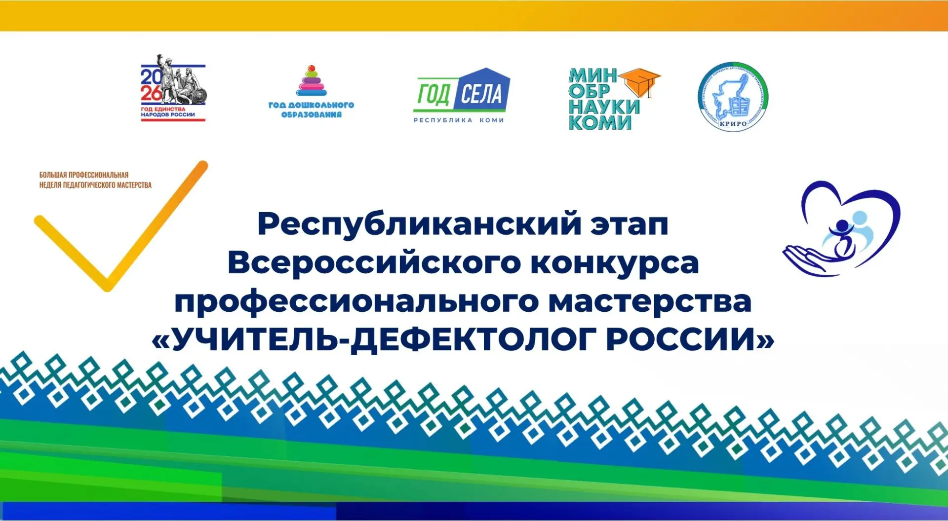 📢Для участников республиканского этапа Всероссийского конкурса профессионального мастерства «Учитель
