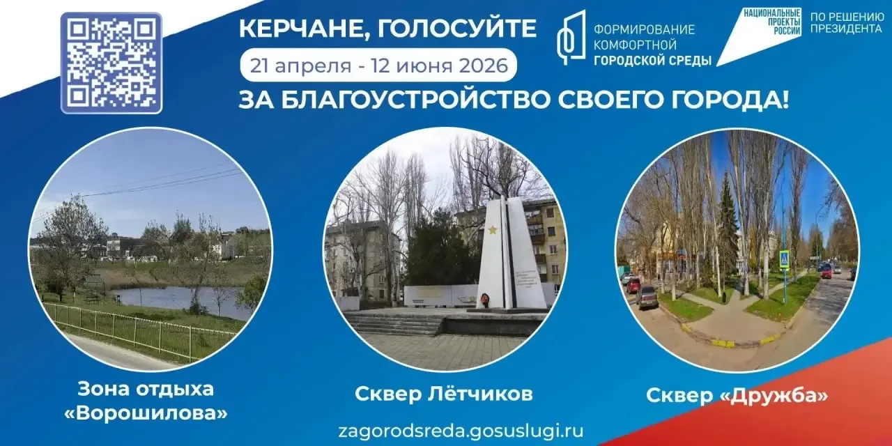 Керчане!