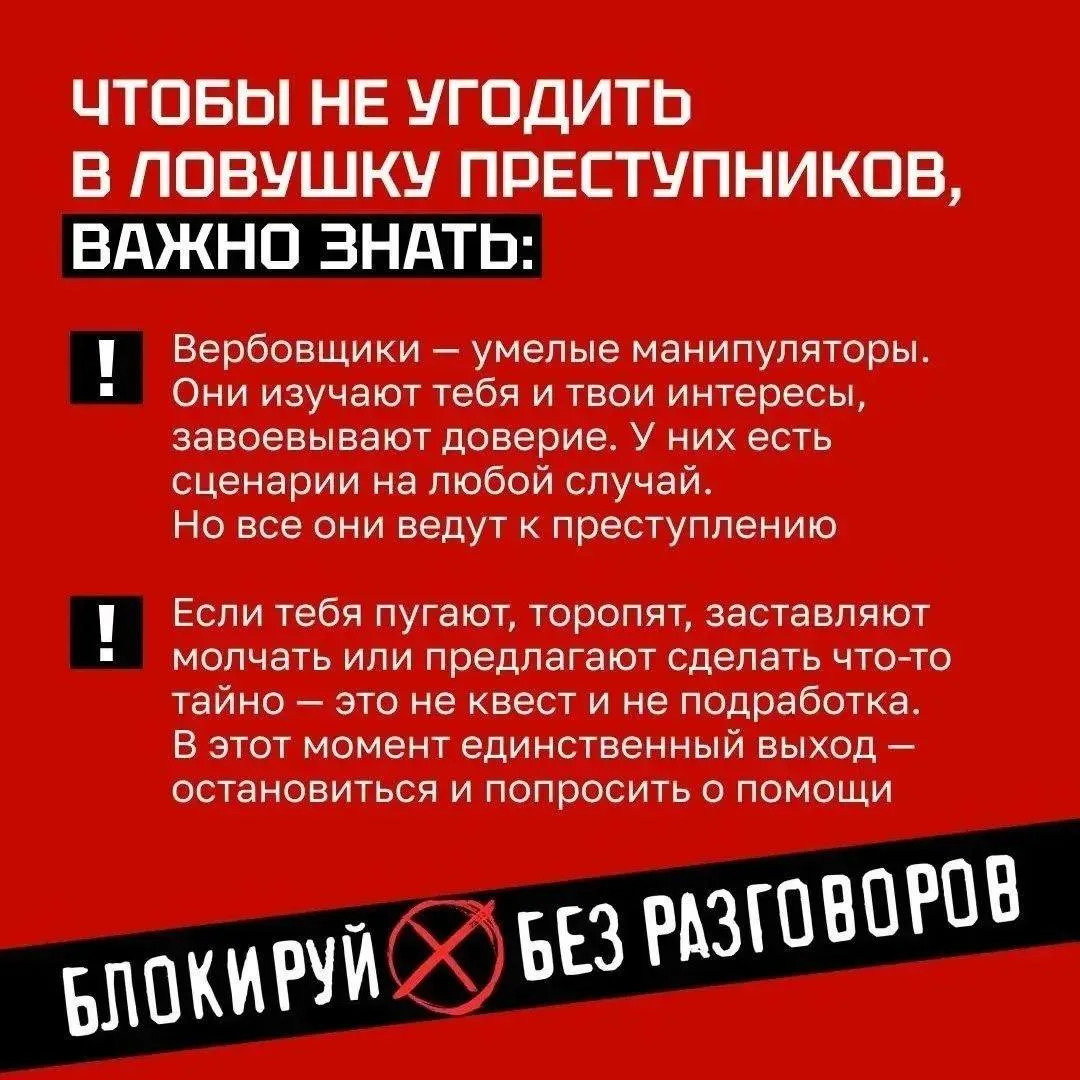 📞 Все чаще злоумышленники вербуют детей и подростков на преступления