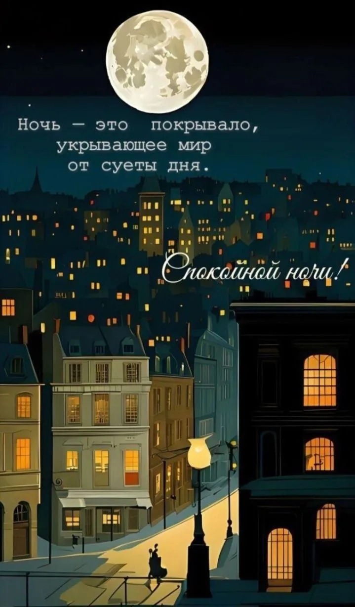 #ночь