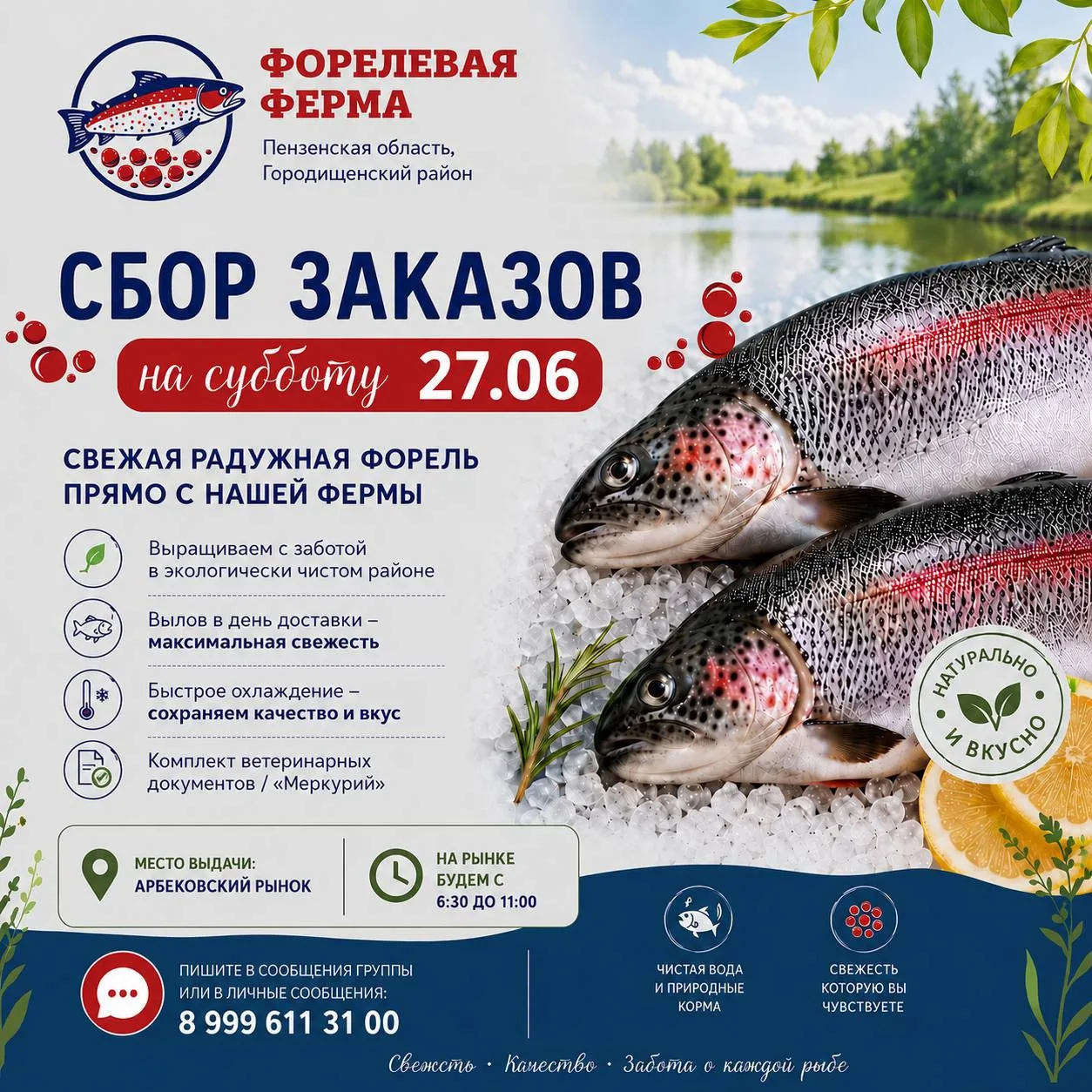🐟 Открываем сбор заказов на свежую радужную форель к субботе 27.06