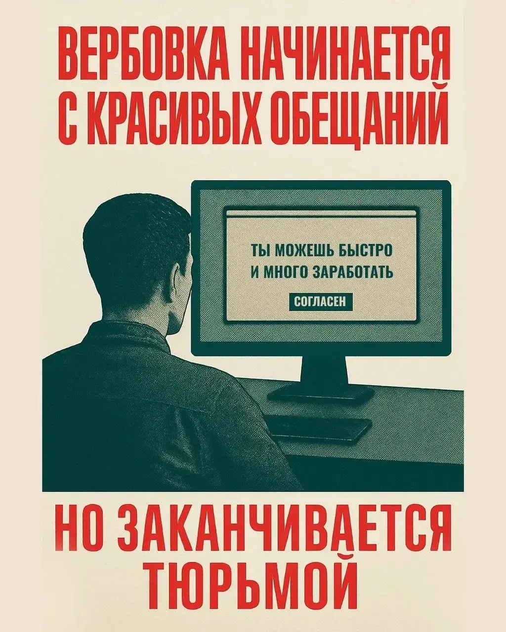 💣Вербовка начинается с красивых обещаний. «Быстрый заработок», «лёгкие деньги», «простое задание» —