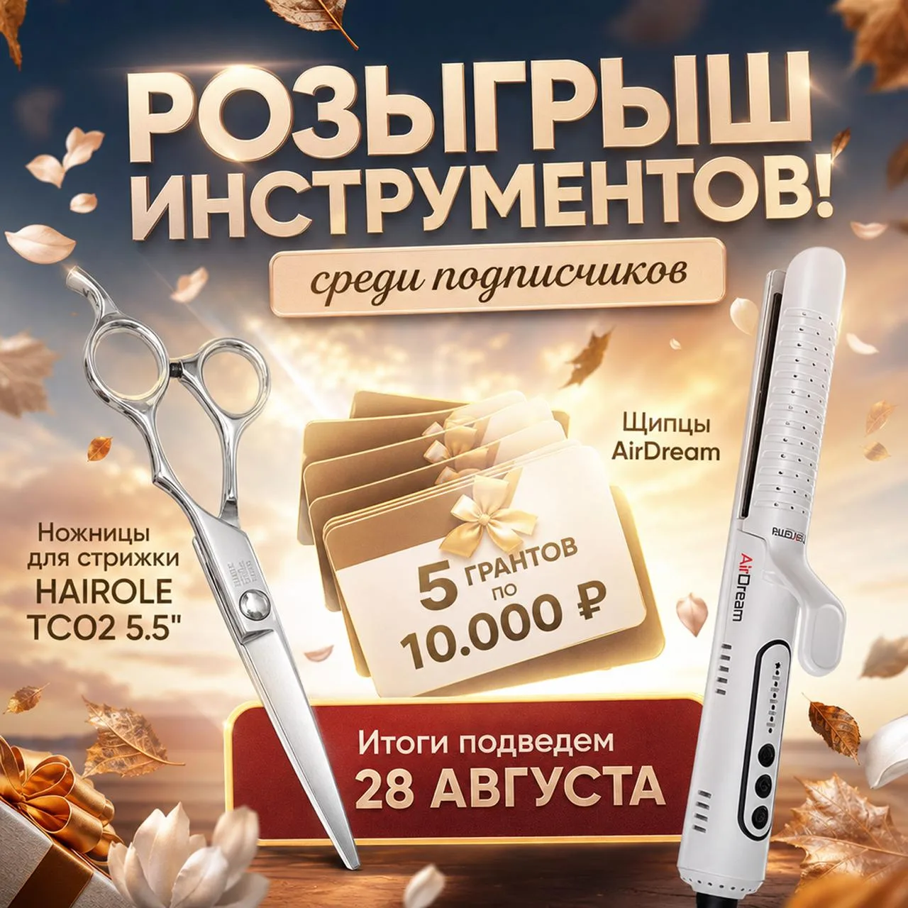 🎉 РОЗЫГРЫШ ИНСТРУМЕНТОВ ДЛЯ НАШИХ ПОДПИСЧИКОВ!