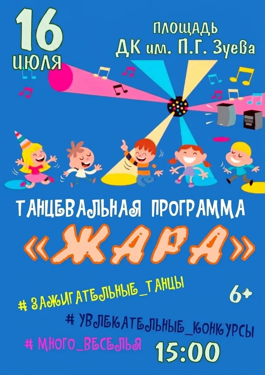 Не имеет значения, какая погода за окном — 16 июля в 15:00 мы встретим середину лета ярко и весело! 